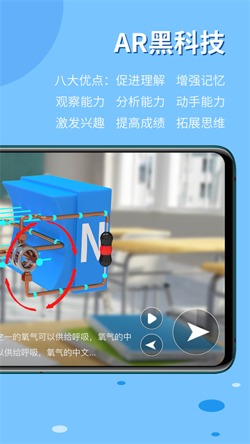 生动科学AR截图2