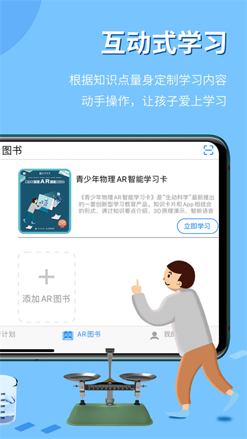 生动科学AR截图3