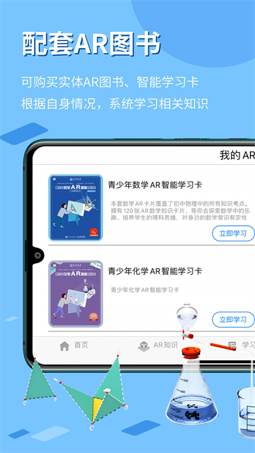 生动科学AR截图4