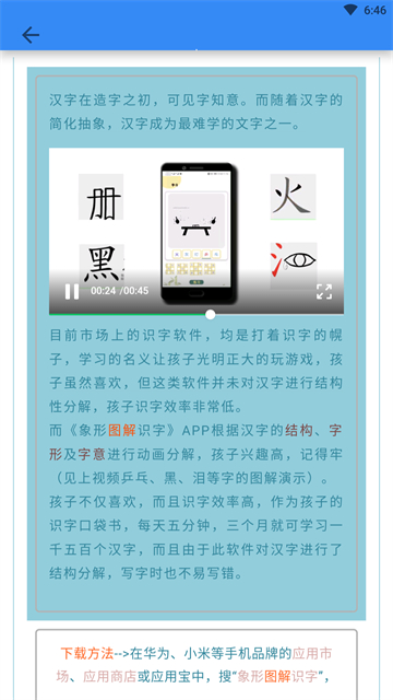象形字典截图3