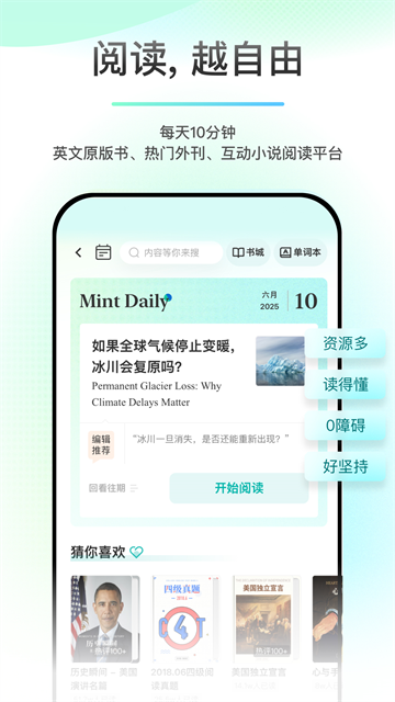 薄荷阅读截图4