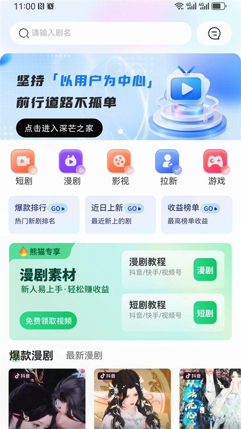 深芒短剧截图2