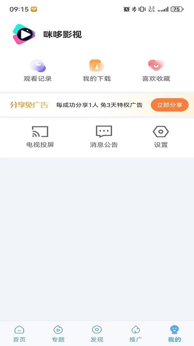咪哆影视截图1