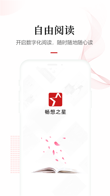 畅想阅读截图1