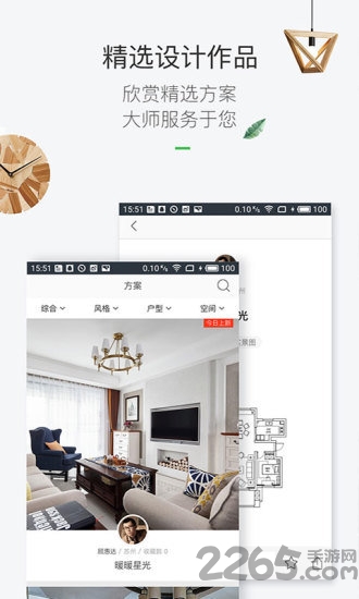 最美装修截图1