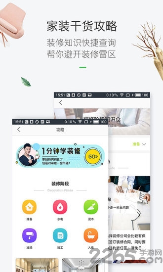 最美装修截图2