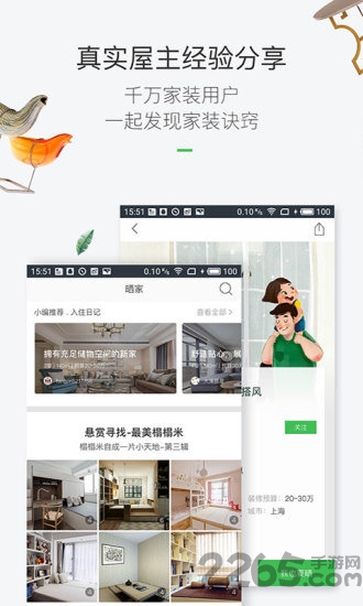 最美装修截图3