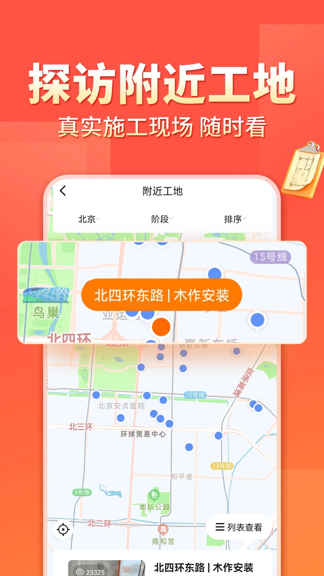 爱空间装修截图2