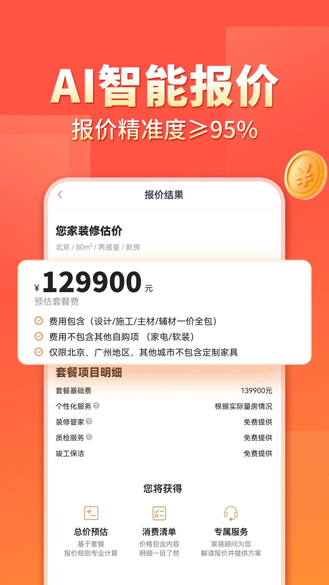 爱空间装修截图3