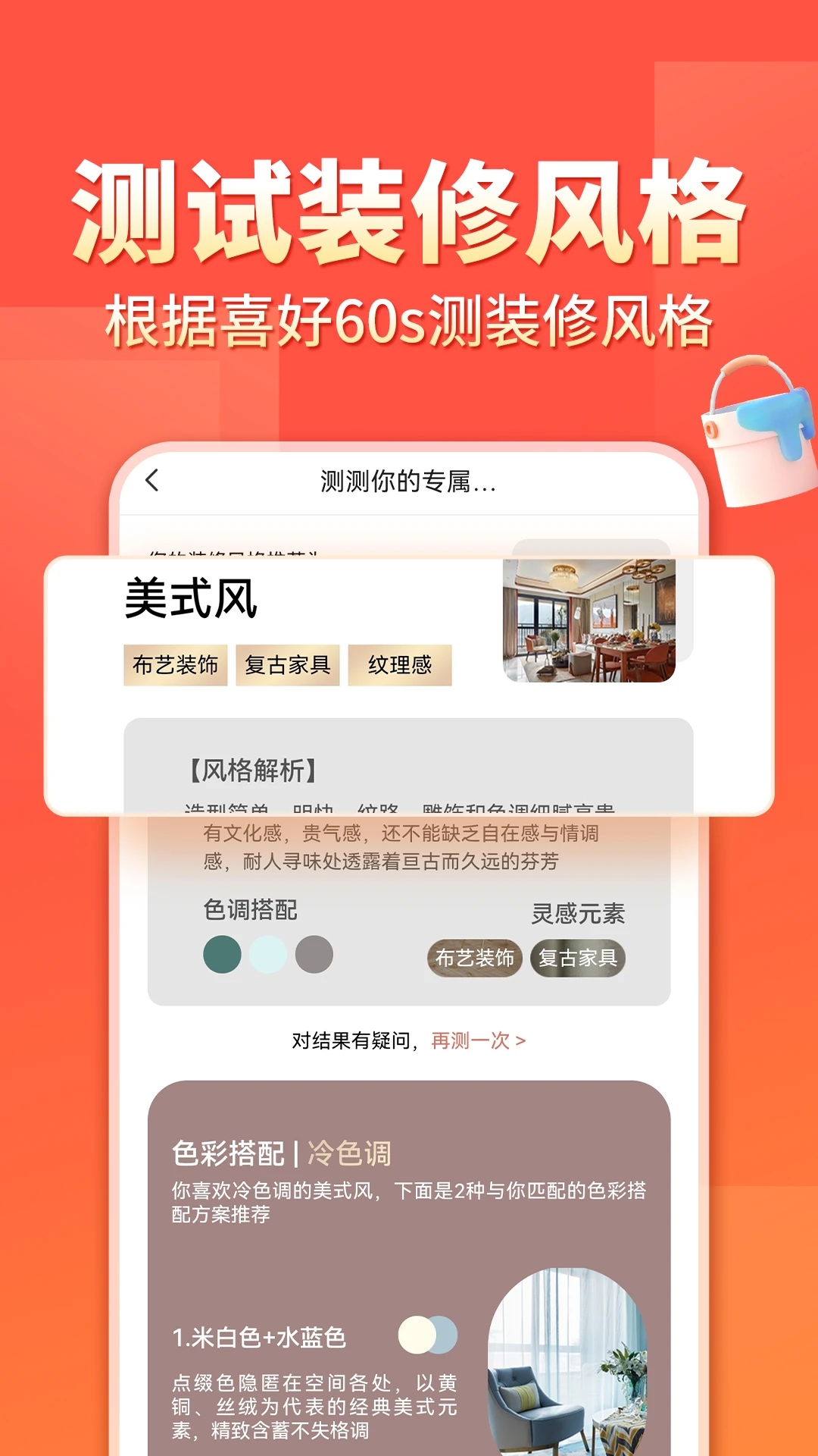 爱空间装修截图4