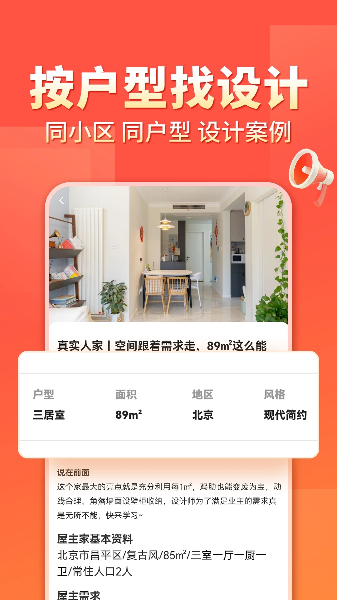 爱空间装修截图5
