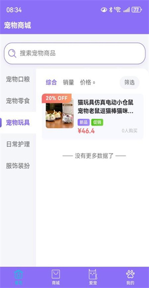宠星截图1