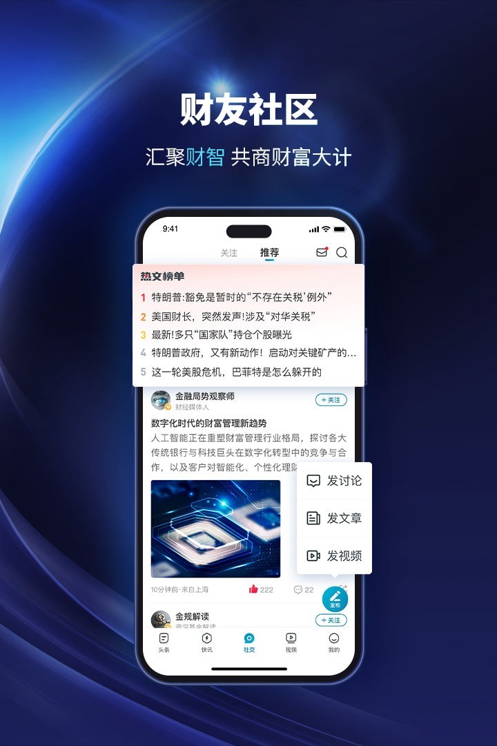财经头条截图1