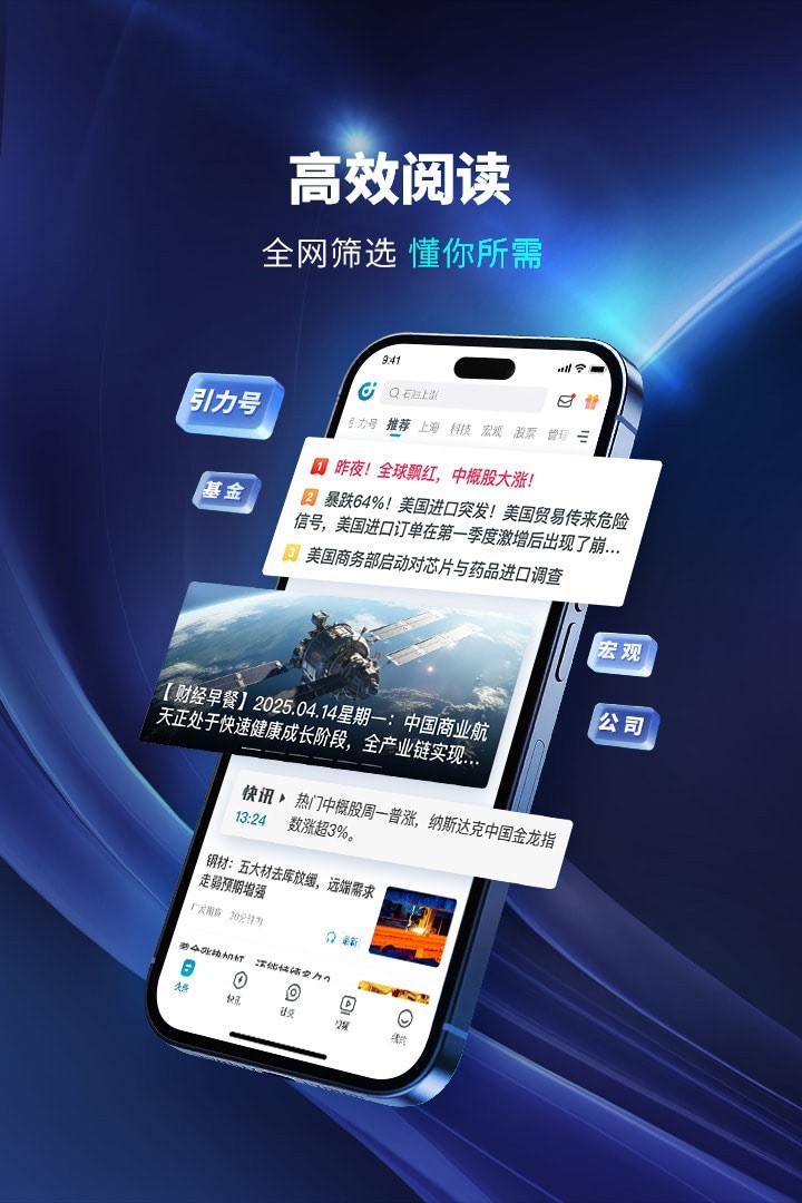 财经头条截图2
