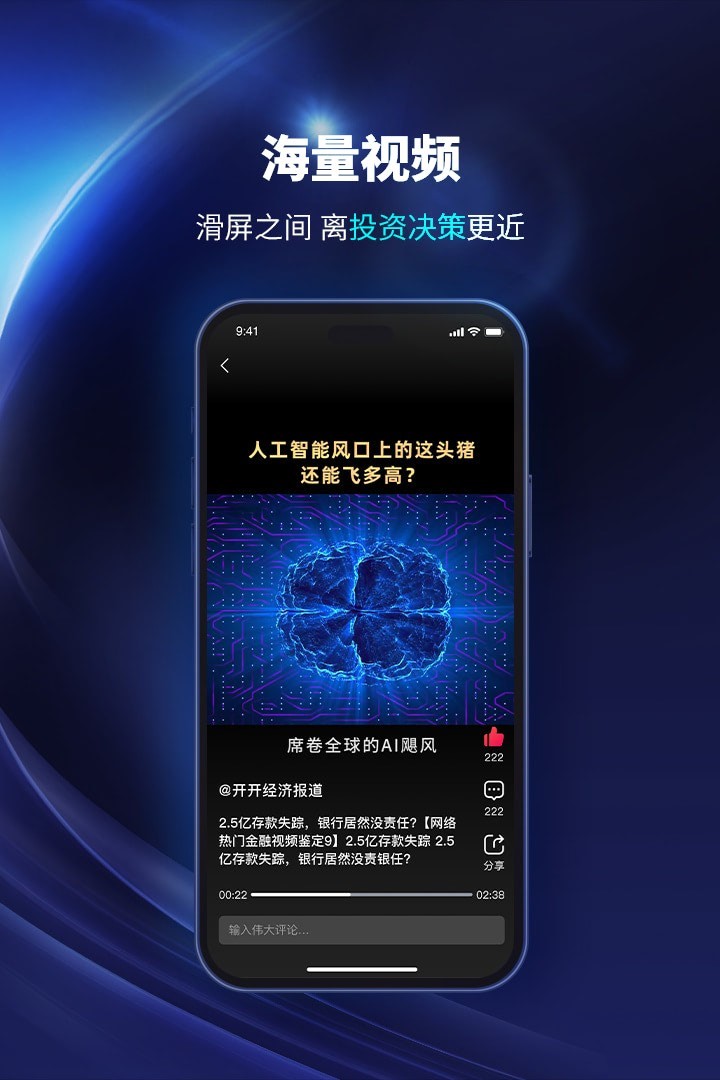 财经头条截图4