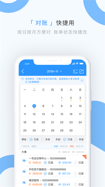 章鱼记账截图1