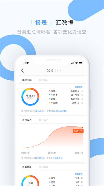 章鱼记账截图3