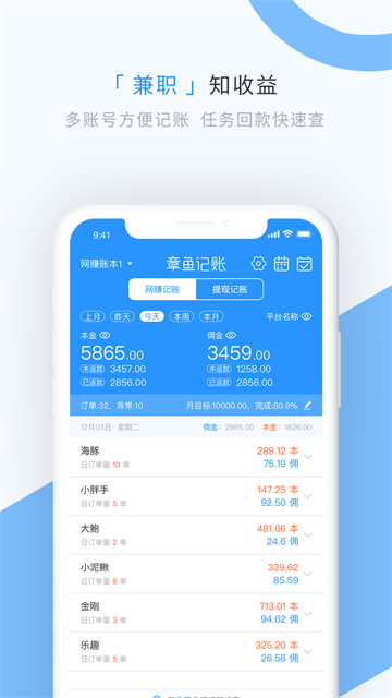 章鱼记账截图5