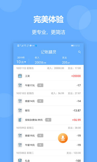 记账精灵截图1
