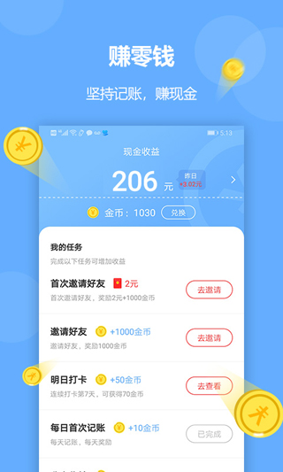 记账精灵截图3