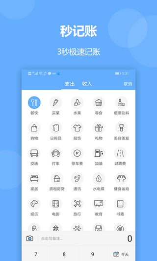 记账精灵截图4