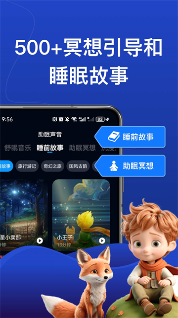 熊猫睡眠截图5