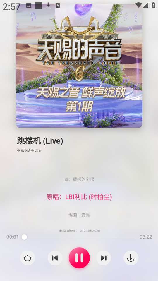泡泡音乐截图1