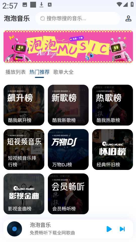 泡泡音乐截图3