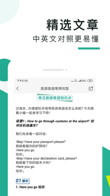 阿卡索口语秀截图1