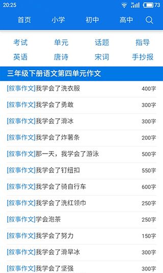 优秀作文大全截图1