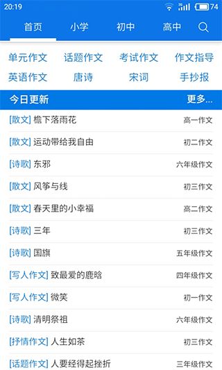 优秀作文大全截图2