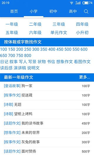 优秀作文大全截图3