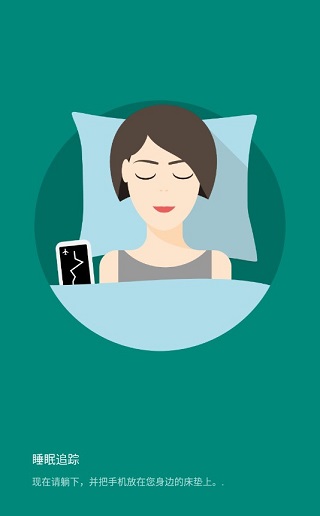 睡眠追踪截图3