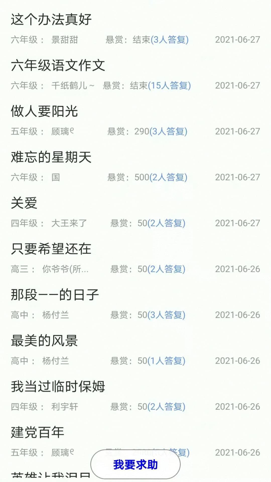 作文帮截图1