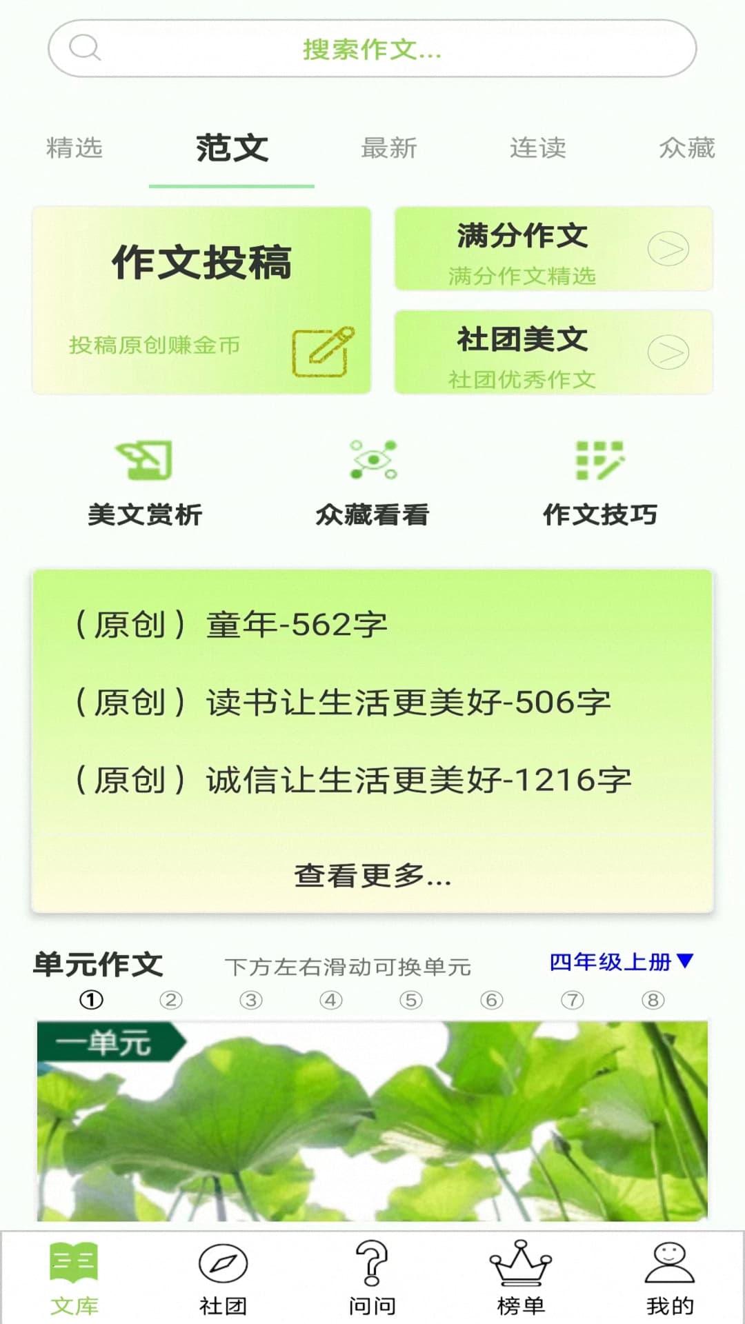 作文帮截图2