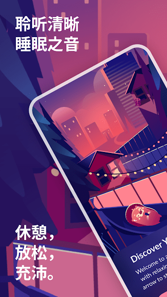 睡眠声音截图2
