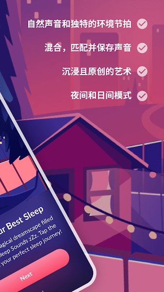 睡眠声音截图4