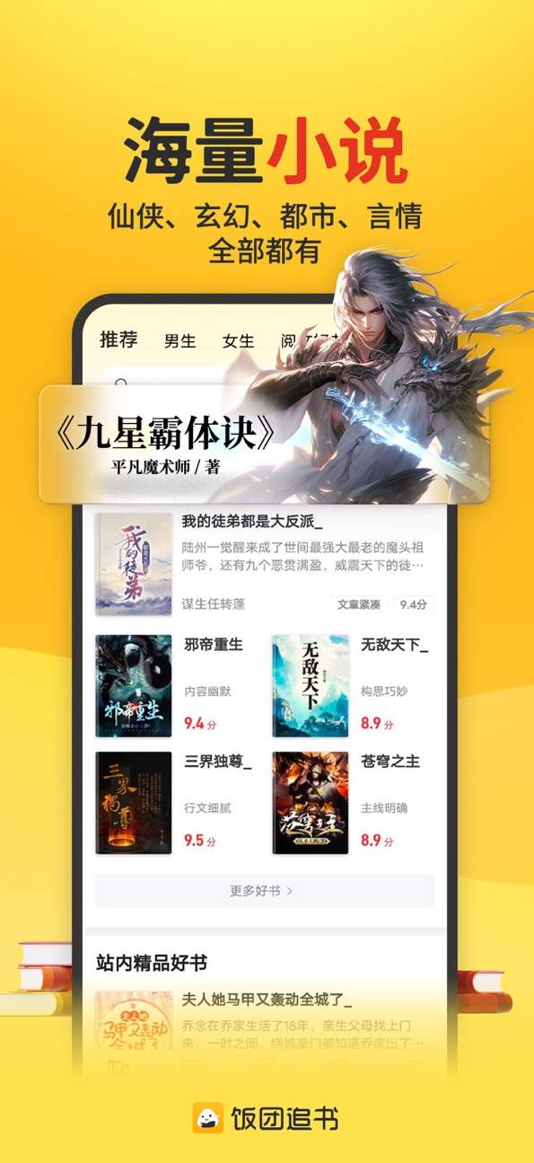 饭团小说截图1