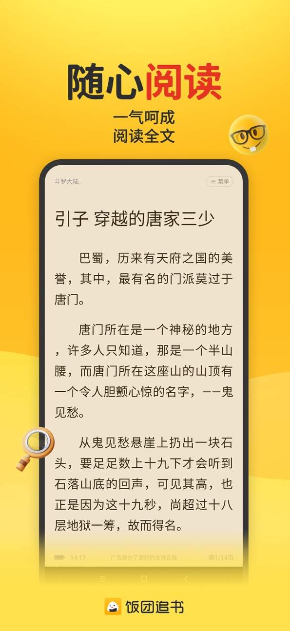 饭团小说截图2