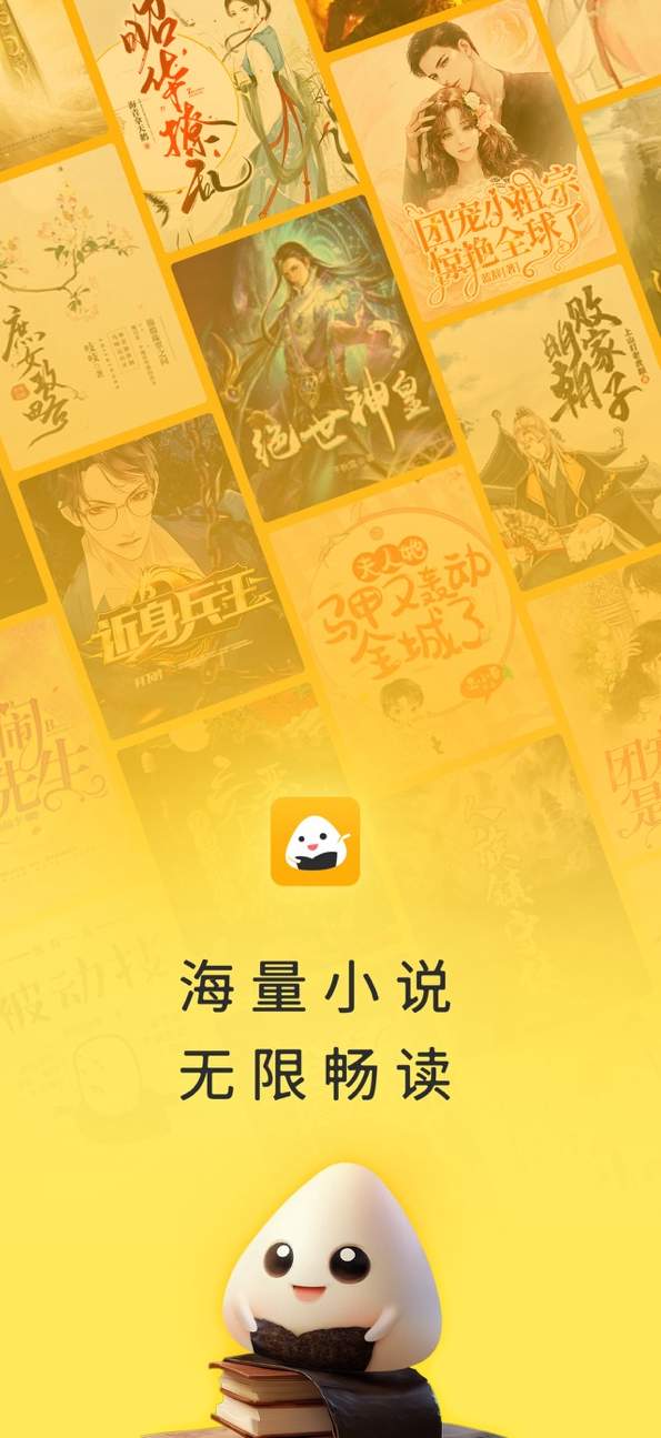 饭团小说截图3