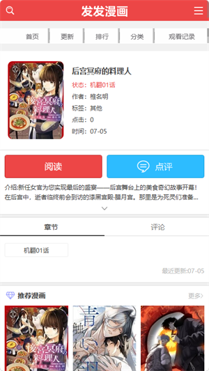 发发漫画截图1