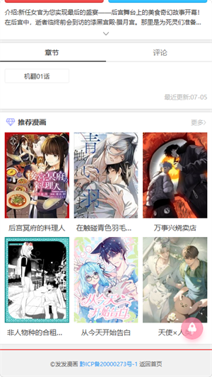 发发漫画截图4