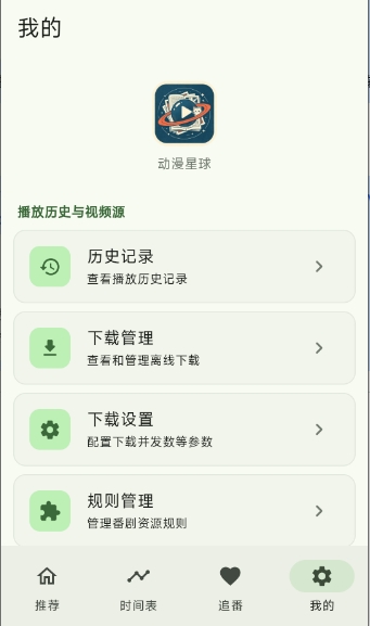 动漫星球截图2