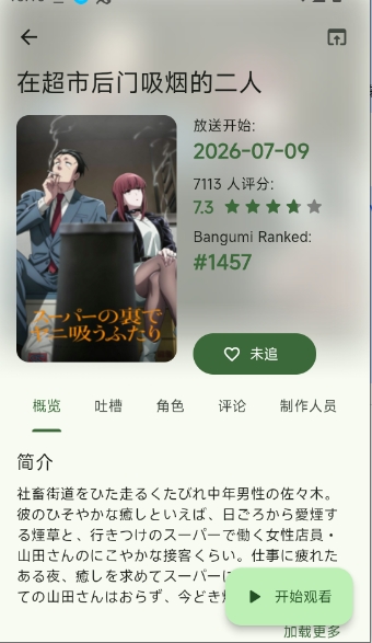 动漫星球截图3