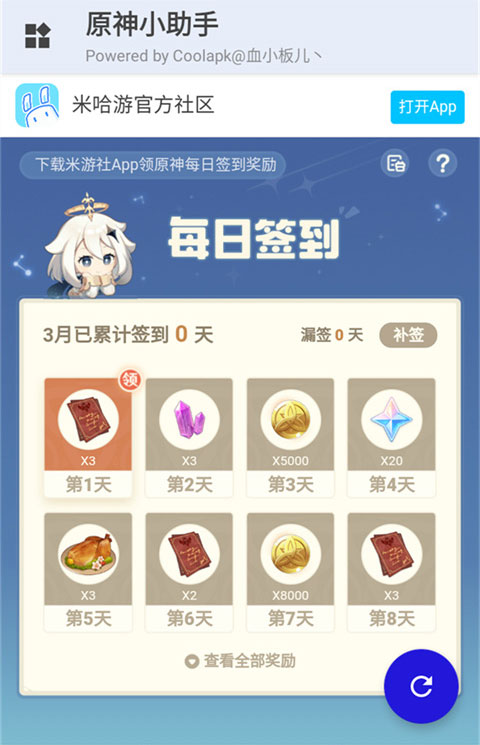 原神小助手截图2