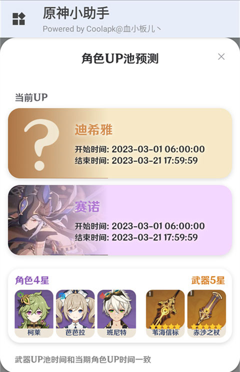 原神小助手截图3