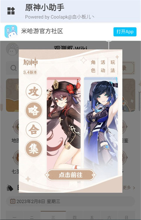 原神小助手截图4