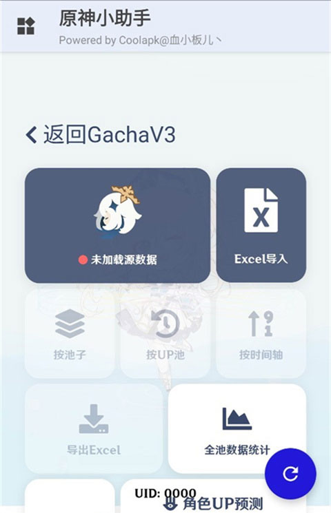 原神小助手截图5