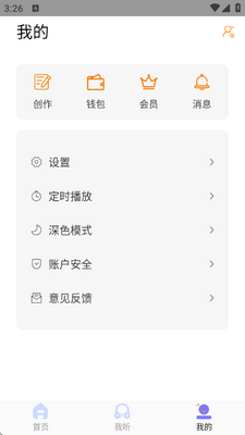 快听fm截图3