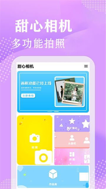 甜心相机截图2